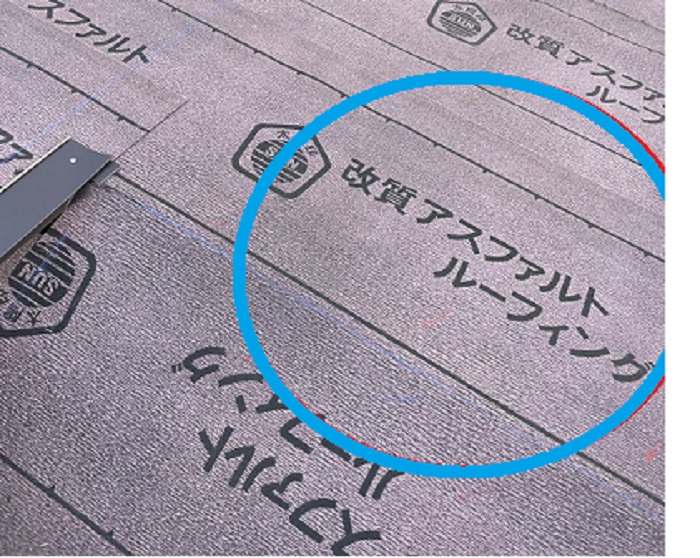 改質アスファルトルーフィング